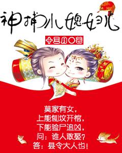 神捕小媳婦兒