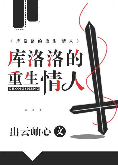 ［獵人同人］庫洛洛的重生情人