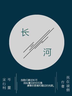 長河