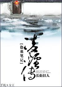 盜墓筆記：淩煙傳