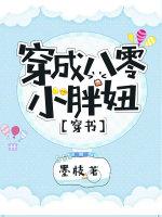 穿成八零小胖妞[穿書]