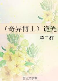 （奇異博士）詭光