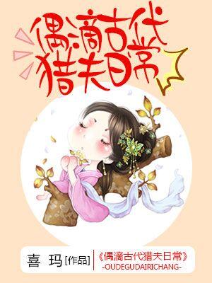 偶滴古代獵夫日常