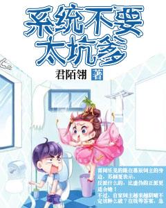 系統不要太坑爹