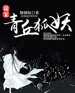 詭案：青丘狐妖