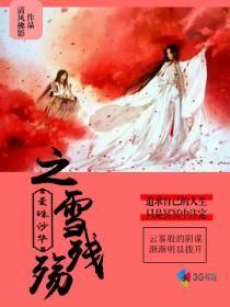 曼珠沙華之雪殘殇