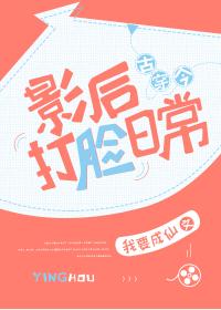 影後打臉日常[古穿今]