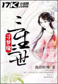 三生三世尋夢緣