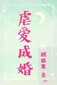 虐愛成婚