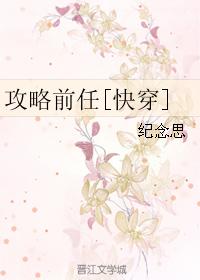 攻略前任[快穿]