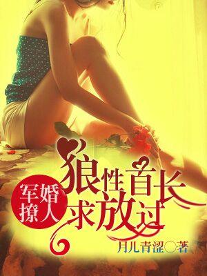 權少惹愛：狼性長官求放過