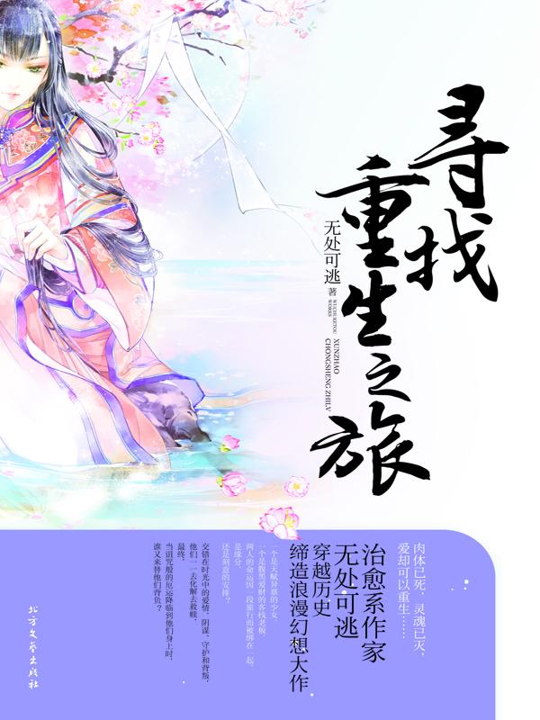 尋找重生之旅（出書版）