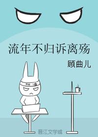 （王者榮耀同人）流年不歸訴離殇