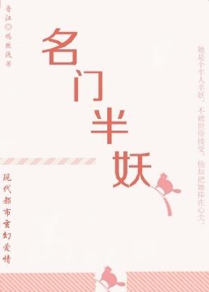 名門半妖