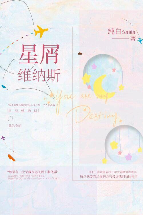 星屑維納斯[電競]