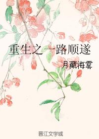 重生之一路順遂