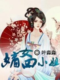 嫡寵四小姐