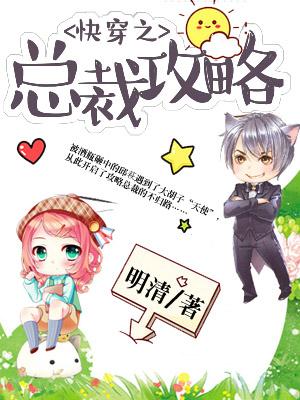 快穿之總裁攻略