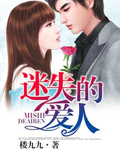 迷失的愛人