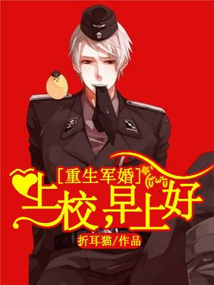 重生權婚：BOSS，早上好