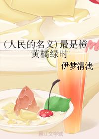 最是橙黃橘綠時