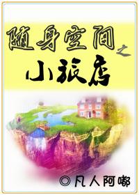 随身空間之小旅店