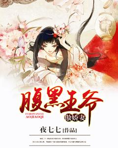 腹黑王爺傲嬌妻