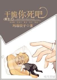 重生之幹脆你死吧