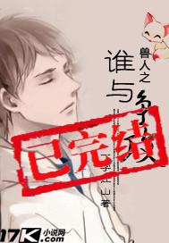 獸人之誰與争攻