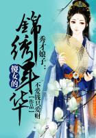 秀才娘子：傻女的錦繡年華