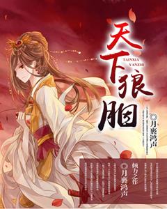天下狼胭