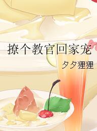 撩個教官回家寵