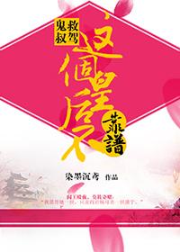 鬼叔救駕：這個皇後不靠譜