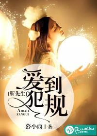 靳先生，愛到犯規