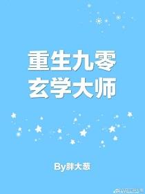 重生九零玄學大師