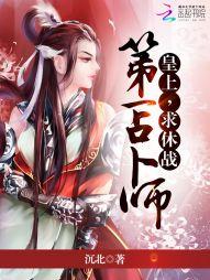 第一占蔔師：皇上，求休戰