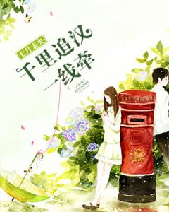 千裏追漢一線牽