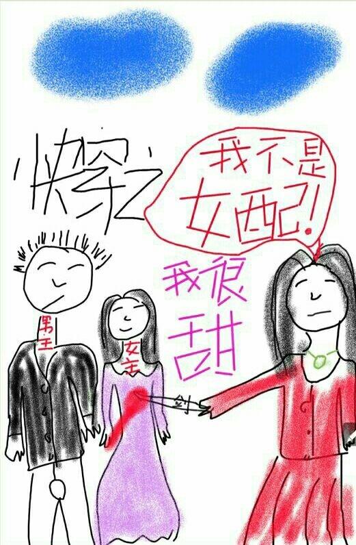 快穿之我不是女配