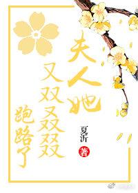 夫人她又雙叒叕跑路了（穿書）