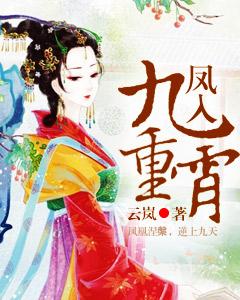 鳳入九重霄