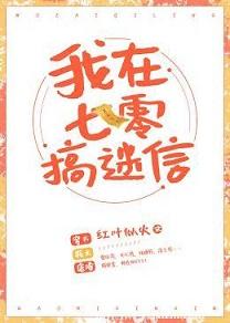 我在七零搞玄學