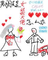 男朋友是女裝大佬怎麽辦