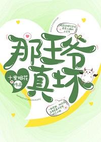 王妃的各種寵法