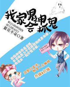 我家男神會抓鬼