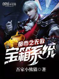 都市之無敵寶箱系統