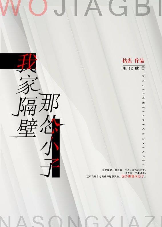 我家隔壁那慫小子