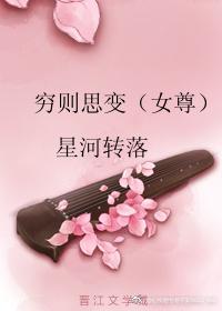 窮則思變（女尊）