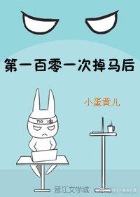 第一百零一次掉馬後