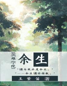 [我英]許你餘生