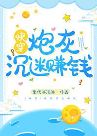 炮灰沉迷賺錢[快穿]